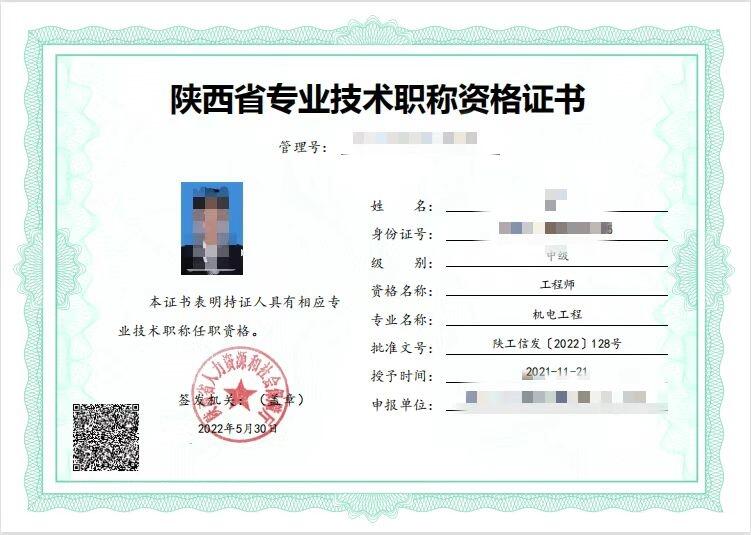 一起冲冲冲评2023年陕西省工程师职称评审