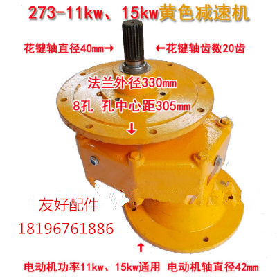 混凝土攪拌機(jī)輸送機(jī)上的螺旋減速機(jī)273型廠現(xiàn)貨直銷