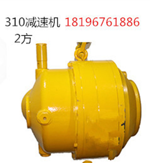 2方混凝土攪拌機(jī)主機(jī)減速機(jī)310型廠現(xiàn)貨直銷(xiāo)