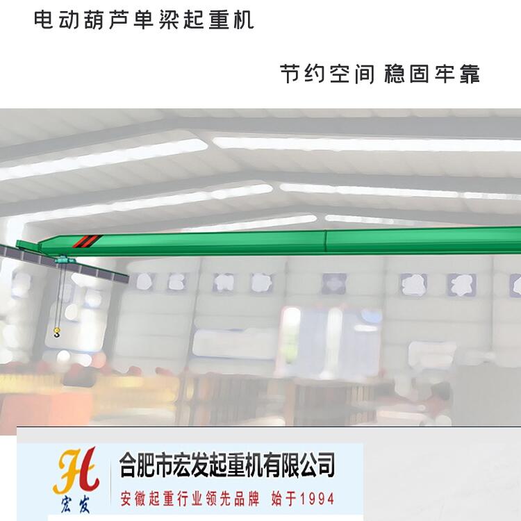 宏發起重LD3噸單梁起重機電動葫蘆，跨度可定制，廠家直供
